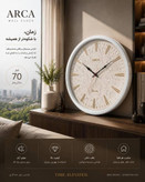ساعت دیواری مدرن و مینیمال آرکا مدل 510 قطر 70 سانتیمتر
