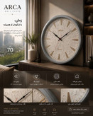 ساعت دیواری مدرن و مینیمال آرکا مدل 510 قطر 70 سانتیمتر