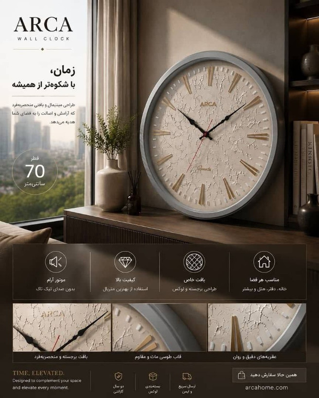 ساعت دیواری مدرن و مینیمال آرکا مدل 510 قطر 70 سانتیمتر